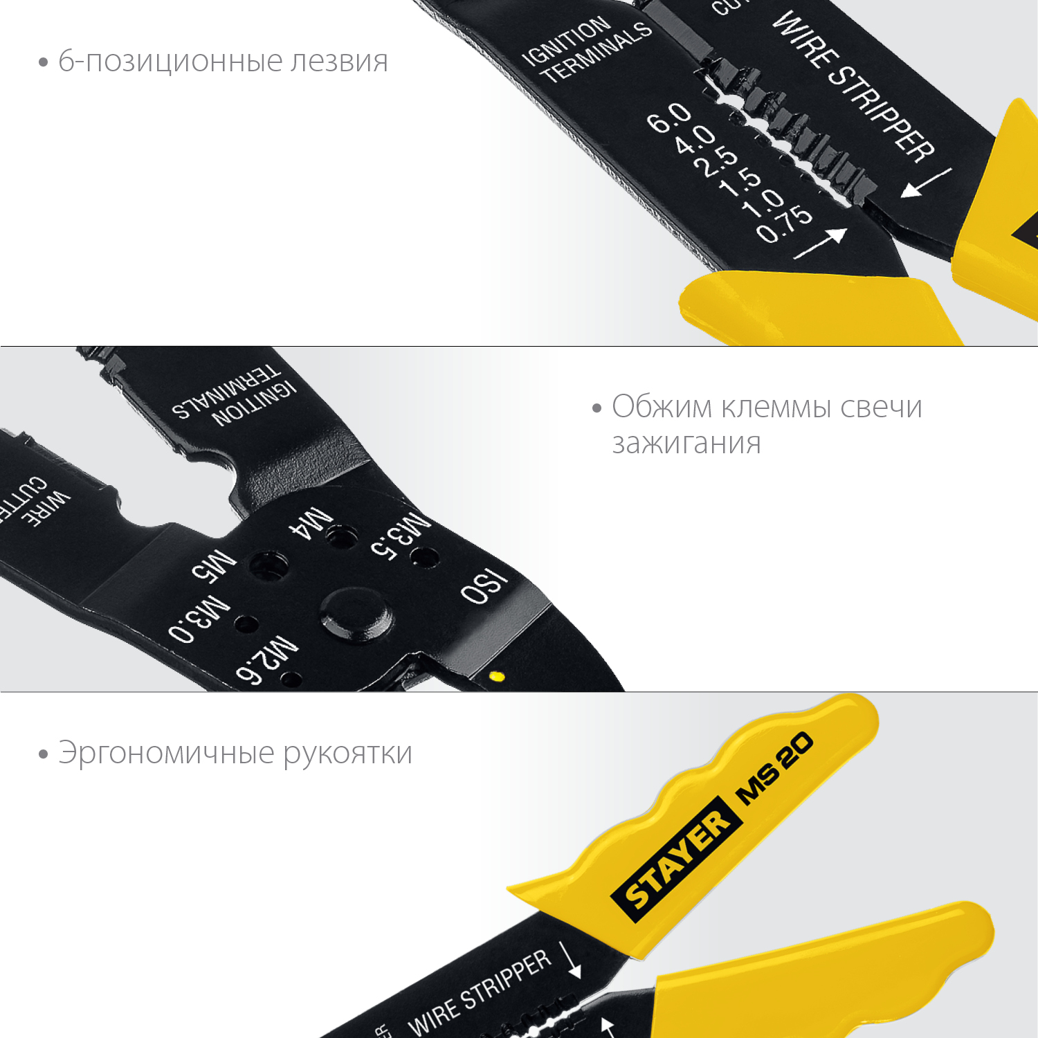 Стриппер (2265-21) STAYER MS-20, 0.75 - 6 мм2, многофункциональный